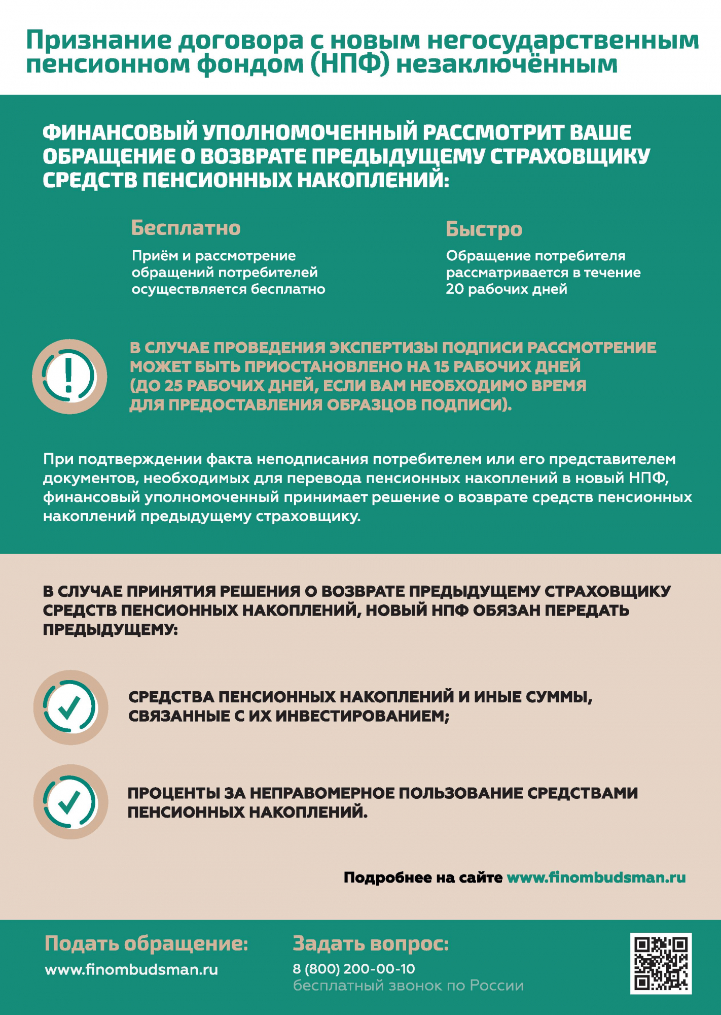Листовка о незаконном переводе пенсионных накоплений 2